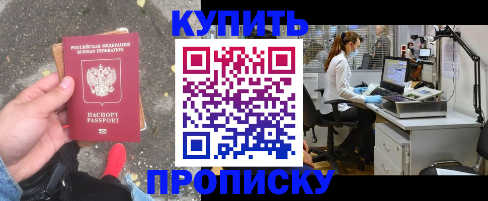 временная регистрация купить в Лобне
