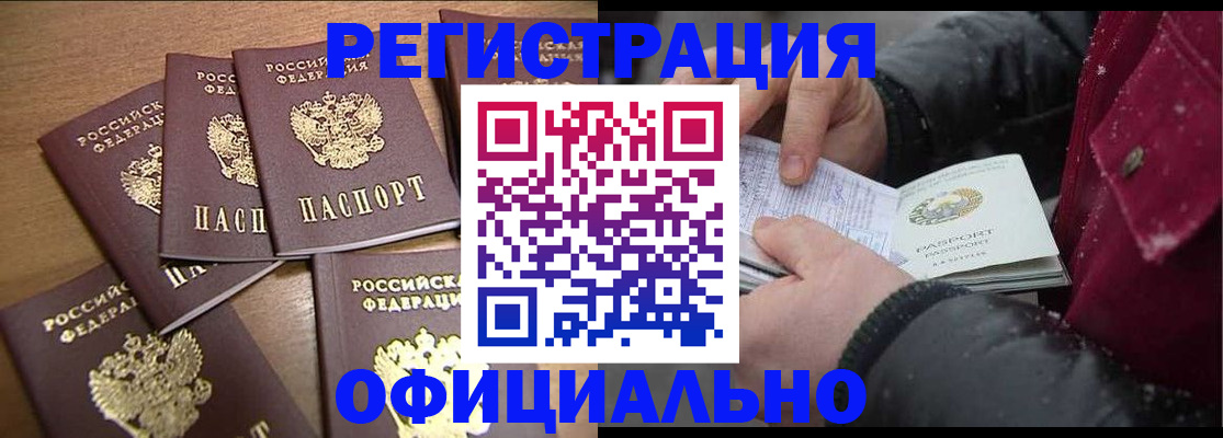 прописка регистрация в Лобне