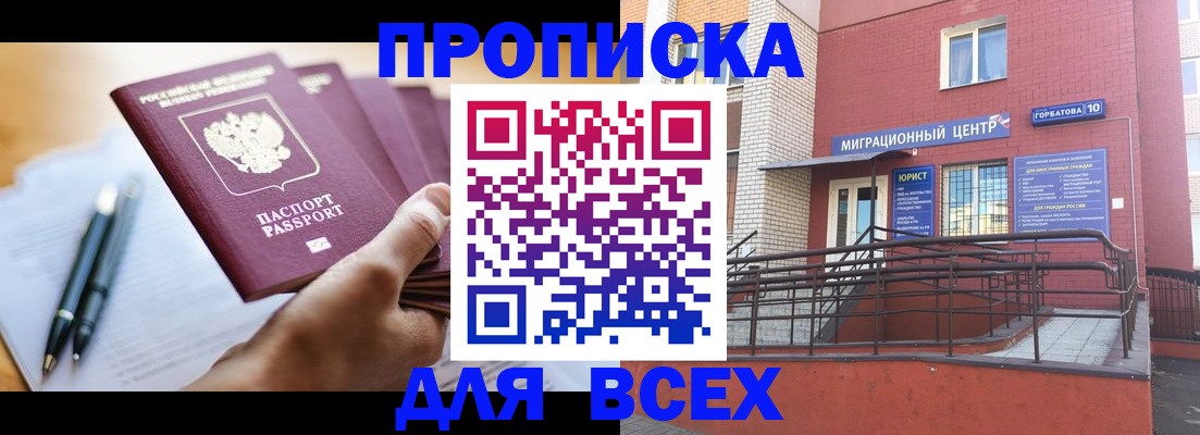 временная регистрация собственник в Лобне