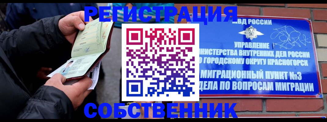 временная регистрация для школы в Лобне